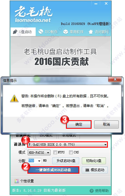 老挑毛u盤啟動(dòng)工具
