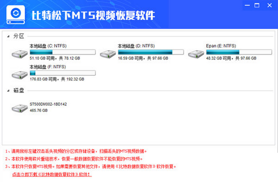 比特松下MTS視頻恢復軟件 