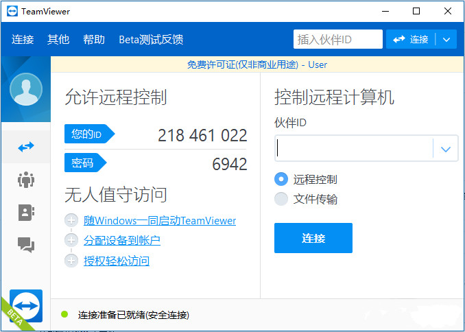 TeamViewer13破解版