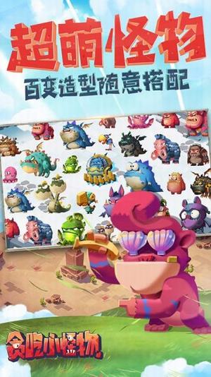 貪吃小怪物手游
