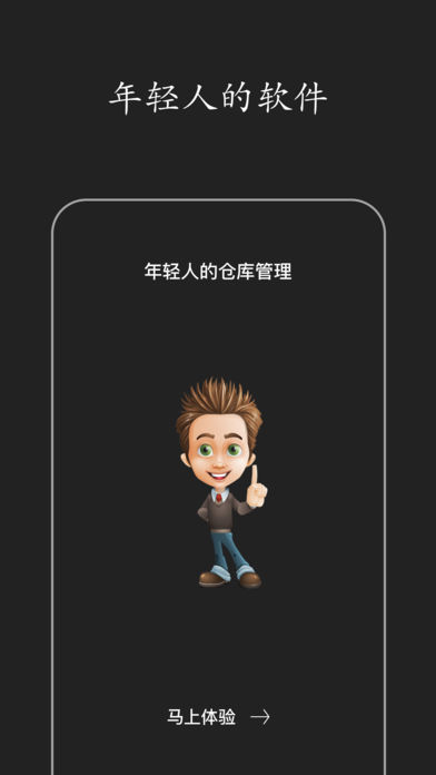 百草倉管寶app