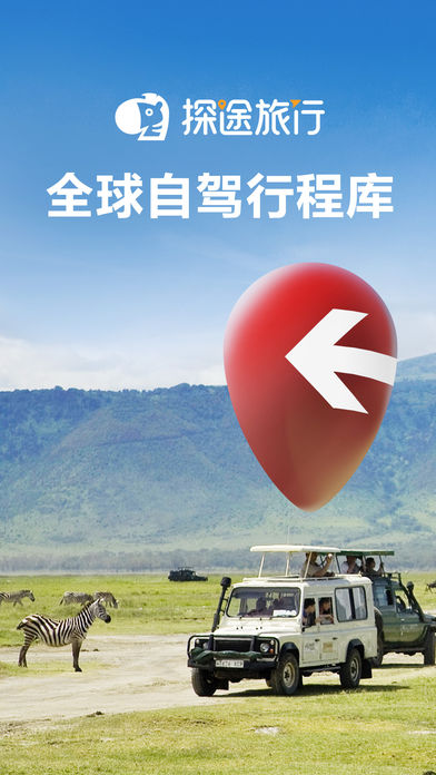 探途旅行下載