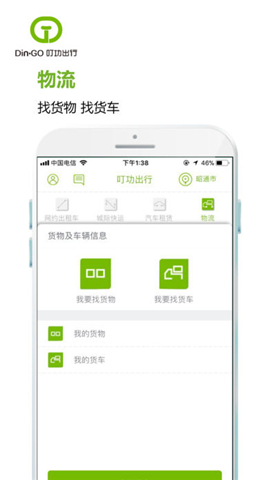 叮功出行APP v1.0 安卓版圖1