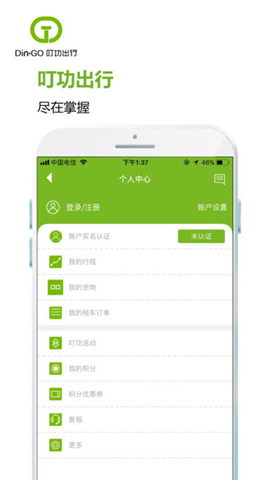 叮功出行APP v1.0 安卓版圖3