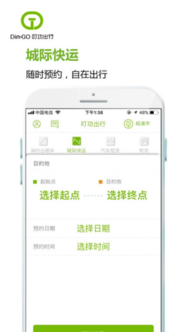 叮功出行APP v1.0 安卓版圖5