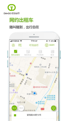 叮功出行APP v1.0 安卓版圖4