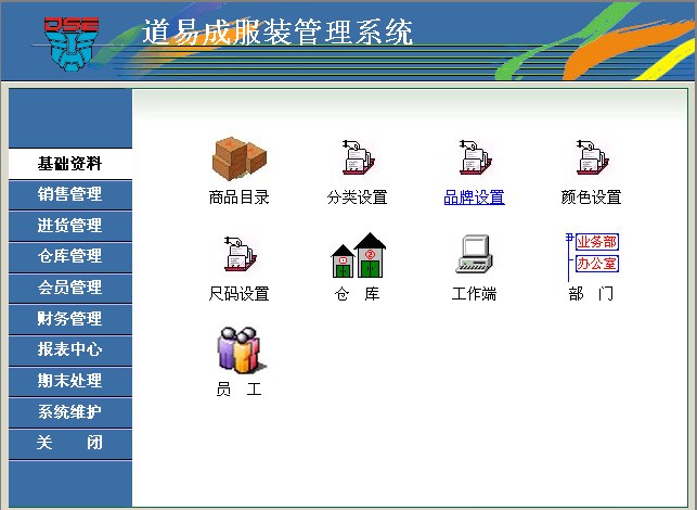 道易成服裝管理軟件