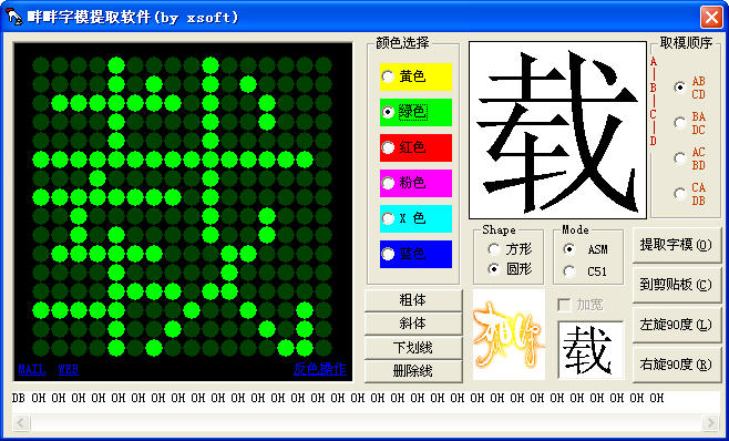 畔畔字模提取軟件