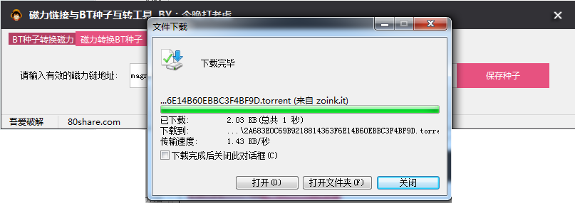 磁力鏈接轉種子