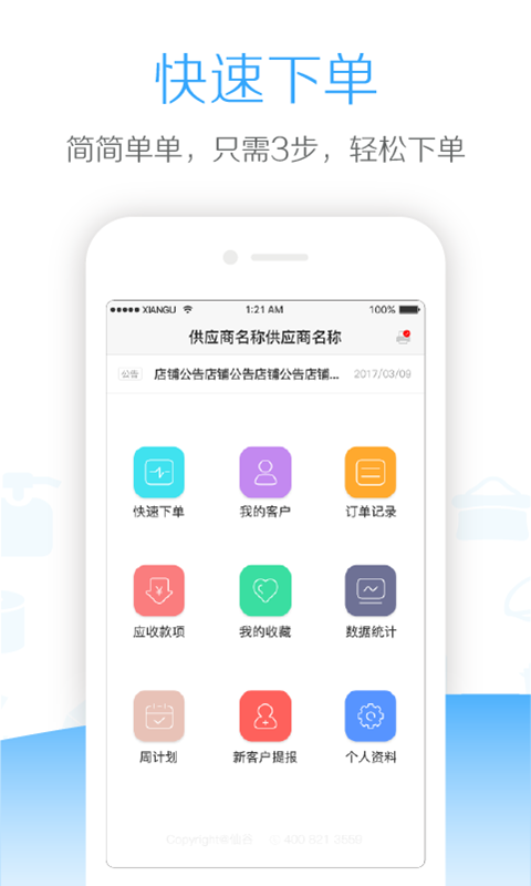 仙谷云app