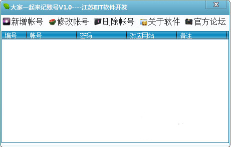 大家一起來記賬號(hào)下載