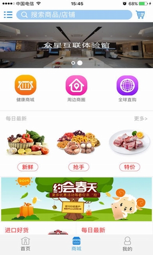 眾星互聯(lián) v1.1.6 安卓版圖3