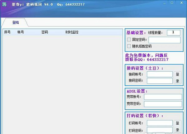 愛奇藝密碼找回工具