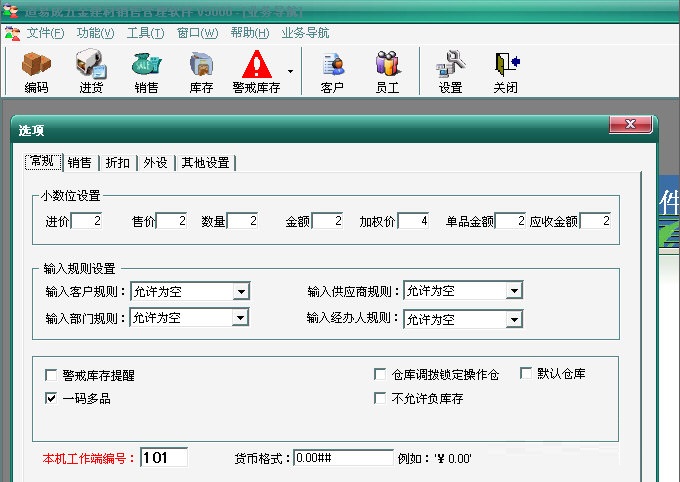 道易成五金建材銷售管理軟件下載
