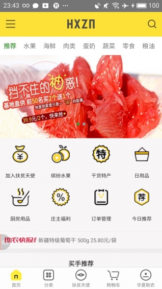 華夏助農(nóng)下載