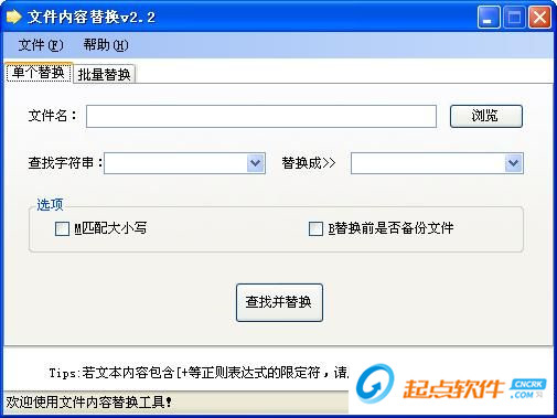 文件內容替換工具下載