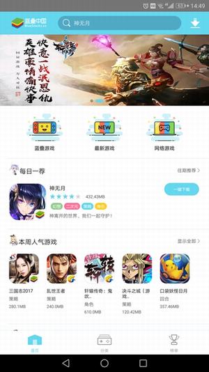 藍(lán)疊游戲app