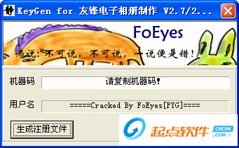 友鋒電子相冊破解補(bǔ)丁下載
