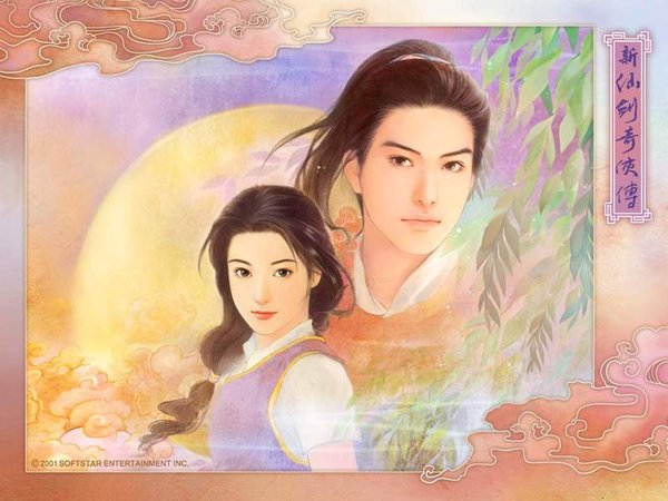 新仙劍奇?zhèn)b傳游戲下載 單機(jī)中文版圖4