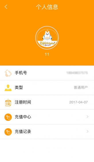 愛寶科技app