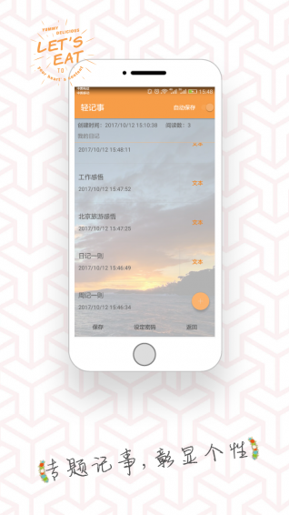 輕記事app