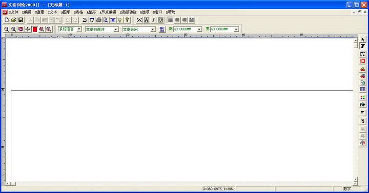 文泰刻繪軟件2018破解版
