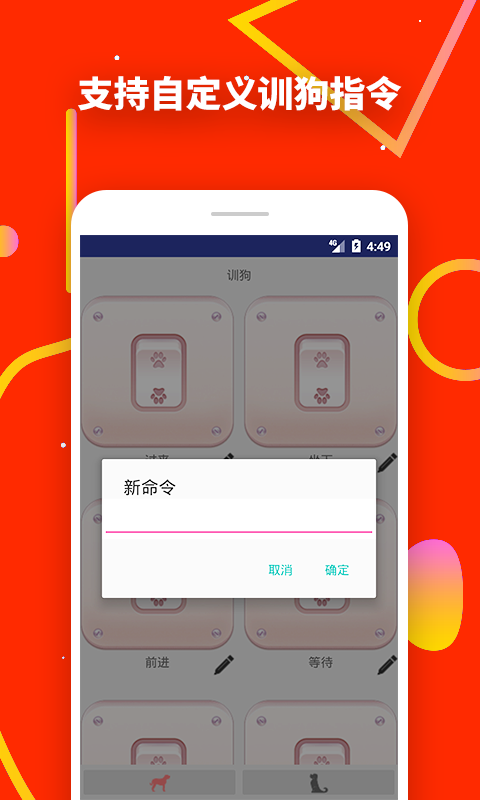 神奇狗哨app