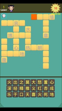 成語接龍游戲 v2.0 正式版圖3