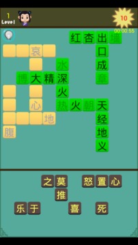 成語接龍游戲 v2.0 正式版圖1