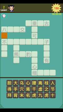 成語接龍游戲 v2.0 正式版圖4