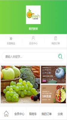 果然新鮮app