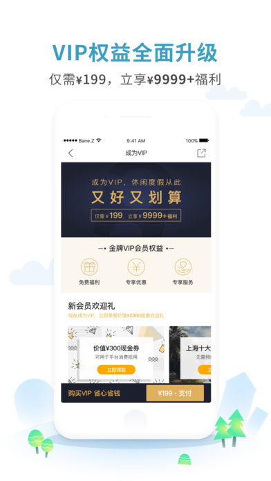 周末酒店app