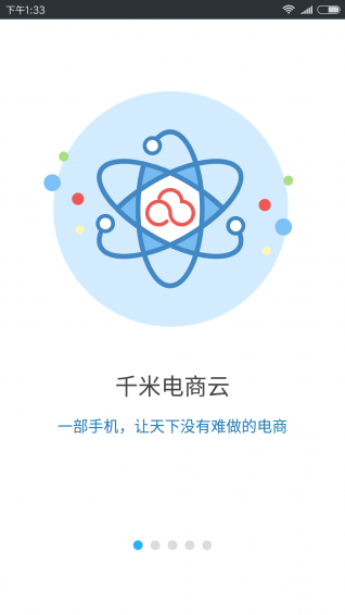 千米電商云下載