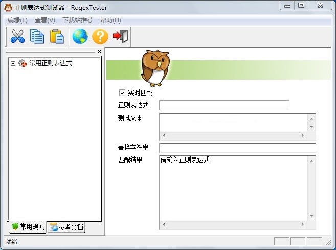 正則表達(dá)式測(cè)試工具