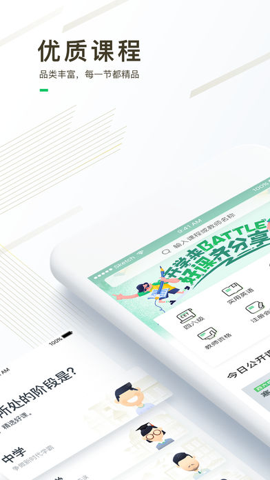 有道精品課app v3.3.2 iPhone版圖4