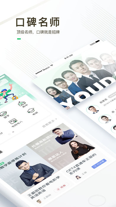 有道精品課app v3.3.2 iPhone版圖5