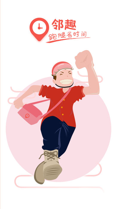 鄰趣 v6.9.3 iPhone版圖1