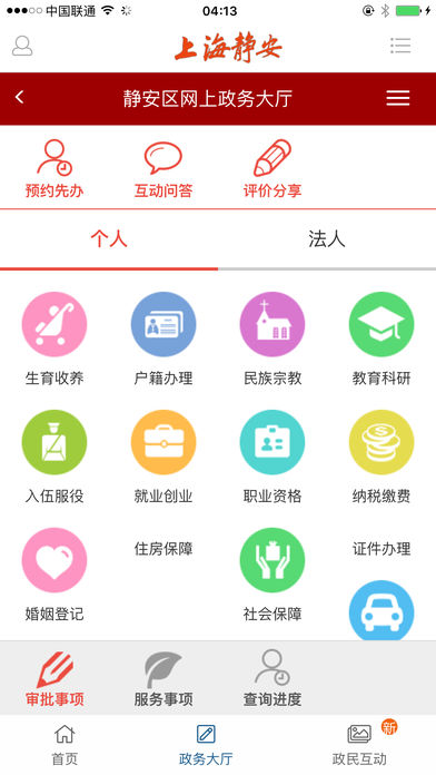 上海靜安微門戶 v1.7.6 iPhone版圖1