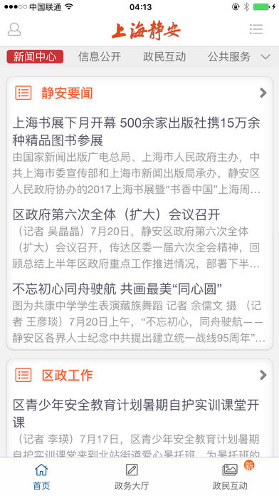 上海靜安微門戶 v1.7.6 iPhone版圖3