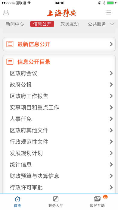 上海靜安微門戶 v1.7.6 iPhone版圖4