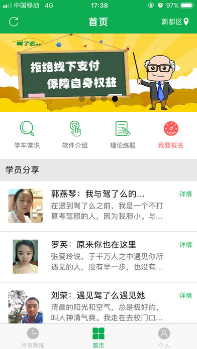 駕了么app