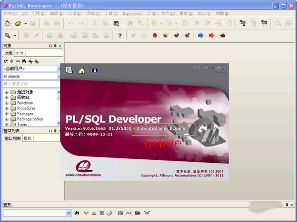 plsql developer v11.0.5 漢化破解版圖2
