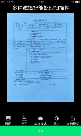 掃描大師軟件下載