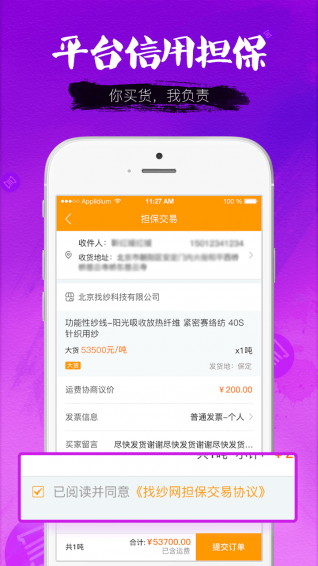 找紗網(wǎng)紡織下載 v2.1.4 官方版圖4