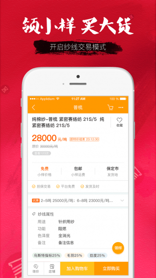 找紗網(wǎng)紡織下載 v2.1.4 官方版圖3