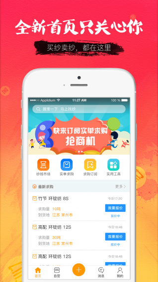 找紗網(wǎng)紡織下載 v2.1.4 官方版圖1