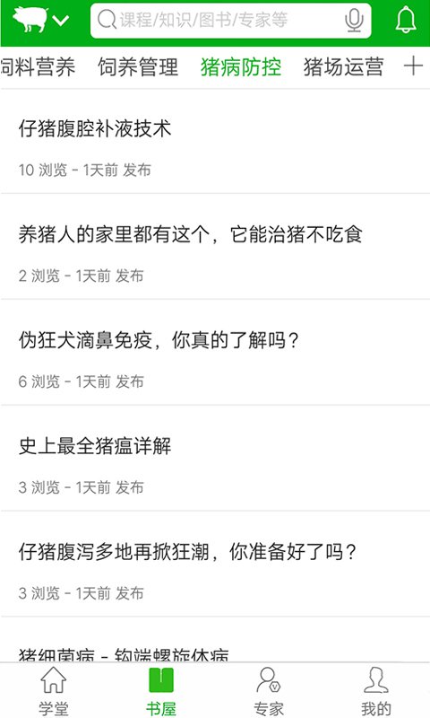 養(yǎng)殖大學(xué)堂app