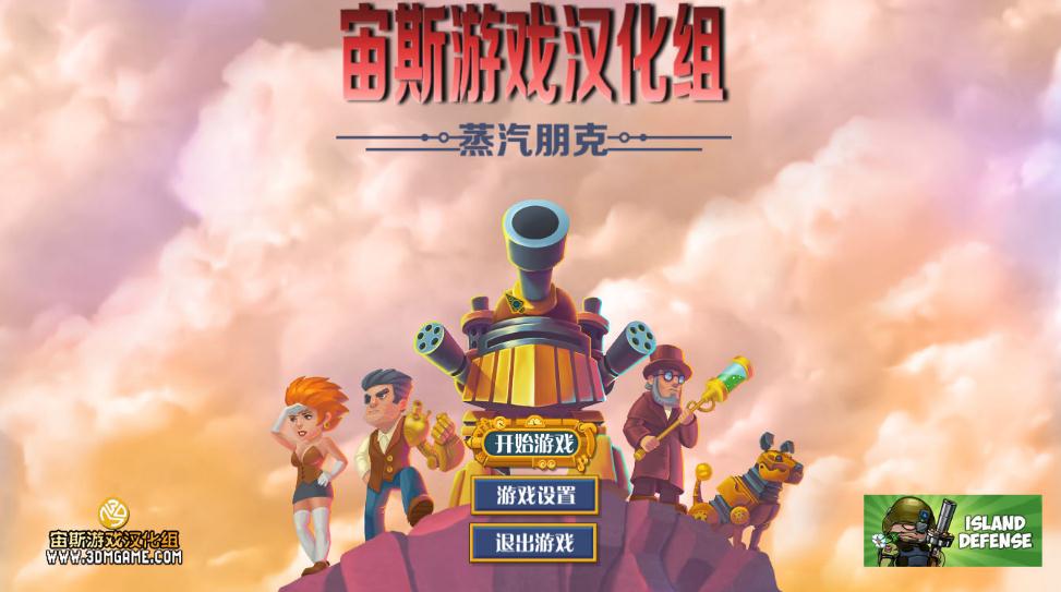 蒸汽朋克辛迪加中文版