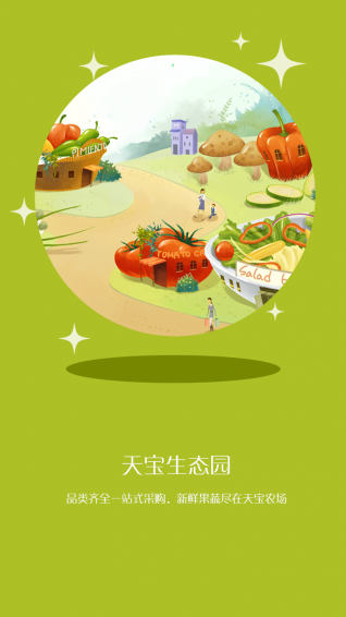 天寶云購(gòu)app