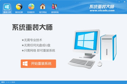 腦爺系統(tǒng)重裝大師